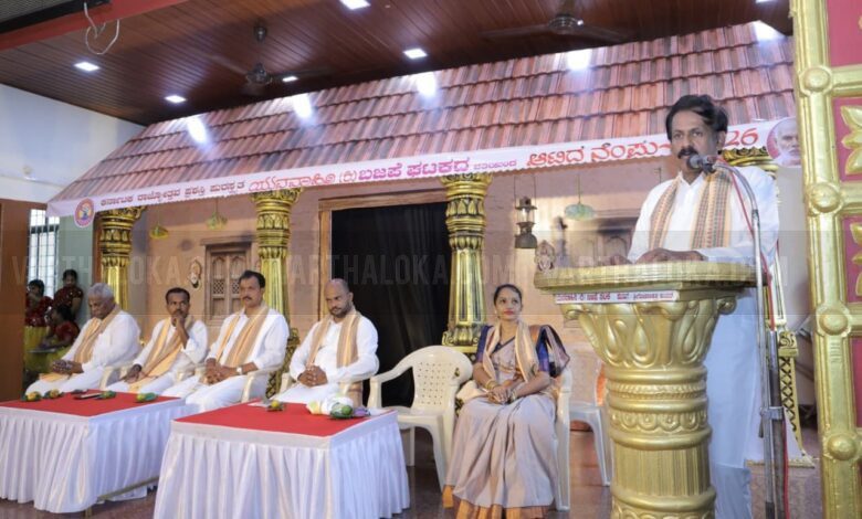 ಆಟಿ ಅನಿಷ್ಟವಲ್ಲ ಆತ್ಮಸ್ಥೈರ್ಯ ತುಂಬುವ ಕಾಲ-ಬಜಪೆ 'ಆಟಿದ ನೆಂಪು' ಕಾರ್ಯಕ್ರಮದಲ್ಲಿ ಪ್ರೊ|ಭಾಸ್ಕರ ರೈ ಕುಕ್ಕುವಳ್ಳಿ ... whatsapp image 2026 07 20 at 11.29.08 am