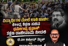 ದೆಹಲಿಯಲ್ಲಿ ವಿದ್ಯಾರ್ಥಿಗಳ ಮೇಲೆ ಖಾಕಿ ದರ್ಪ-ಮೋದಿ, ಅಮಿತ್ ಶಾ, ಧರ್ಮೇಂದ್ರ ಪ್ರಧಾನ್ ವಿರುದ್ಧ ಟಿ.ಎಂ. ಶಾಹೀದ್ ತೆಕ್ಕಿಲ್ ತೀವ್ರ ಆಕ್ರೋಶ... whatsapp image 2026 07 20 at 9.36.15 pm
