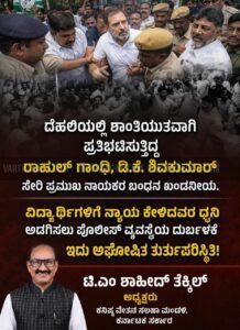 ನವದೆಹಲಿಯಲ್ಲಿ ಕಾಂಗ್ರೆಸ್ ನಾಯಕರ ಬಂಧನ: ಕೇಂದ್ರ ಸರ್ಕಾರದ ವಿರುದ್ಧ ಟಿ.ಎಂ. ಶಾಹೀದ್ ತೆಕ್ಕಿಲ್ ತೀವ್ರ ಖಂಡನೆ... whatsapp image 2026 07 21 at 8.53.18 pm