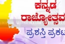Rajyotsava Awards 2019 List Released 415x207 1 220x150