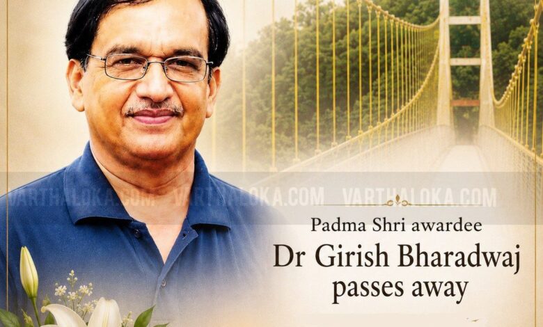 ತೂಗು ಸೇತುವೆಗಳ ಸರದಾರ ಡಾ. ಗಿರೀಶ್ ಭಾರದ್ವಾಜ್ ನಿಧನ-ಅಬ್ದುಲ್ ರಹಿಮಾನ್ ಮೊಗರ್ಪಣೆ ಸಂತಾಪ... hmmwvwjbkaauvtf